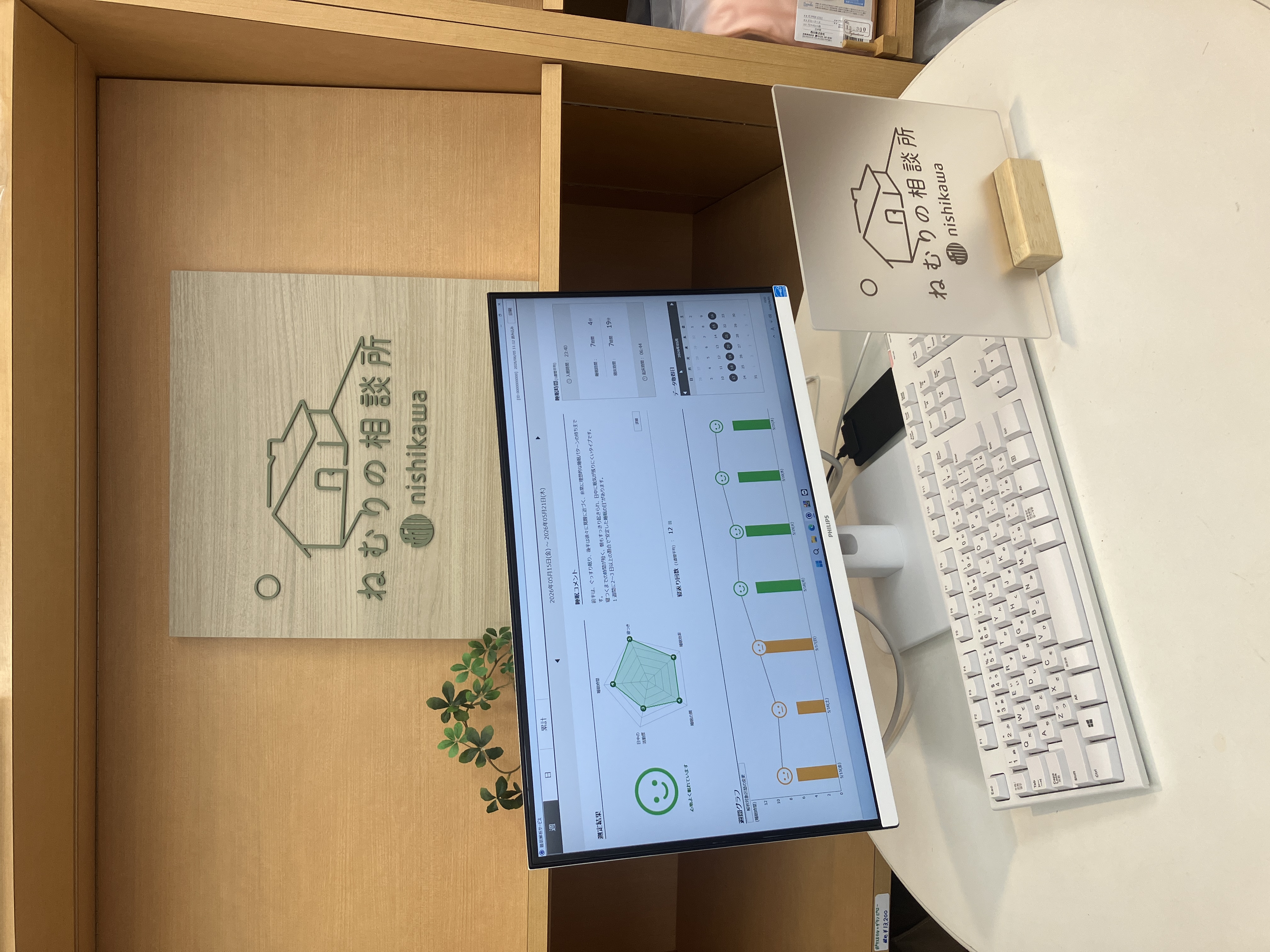 ねむりの相談所 神戸洲本店