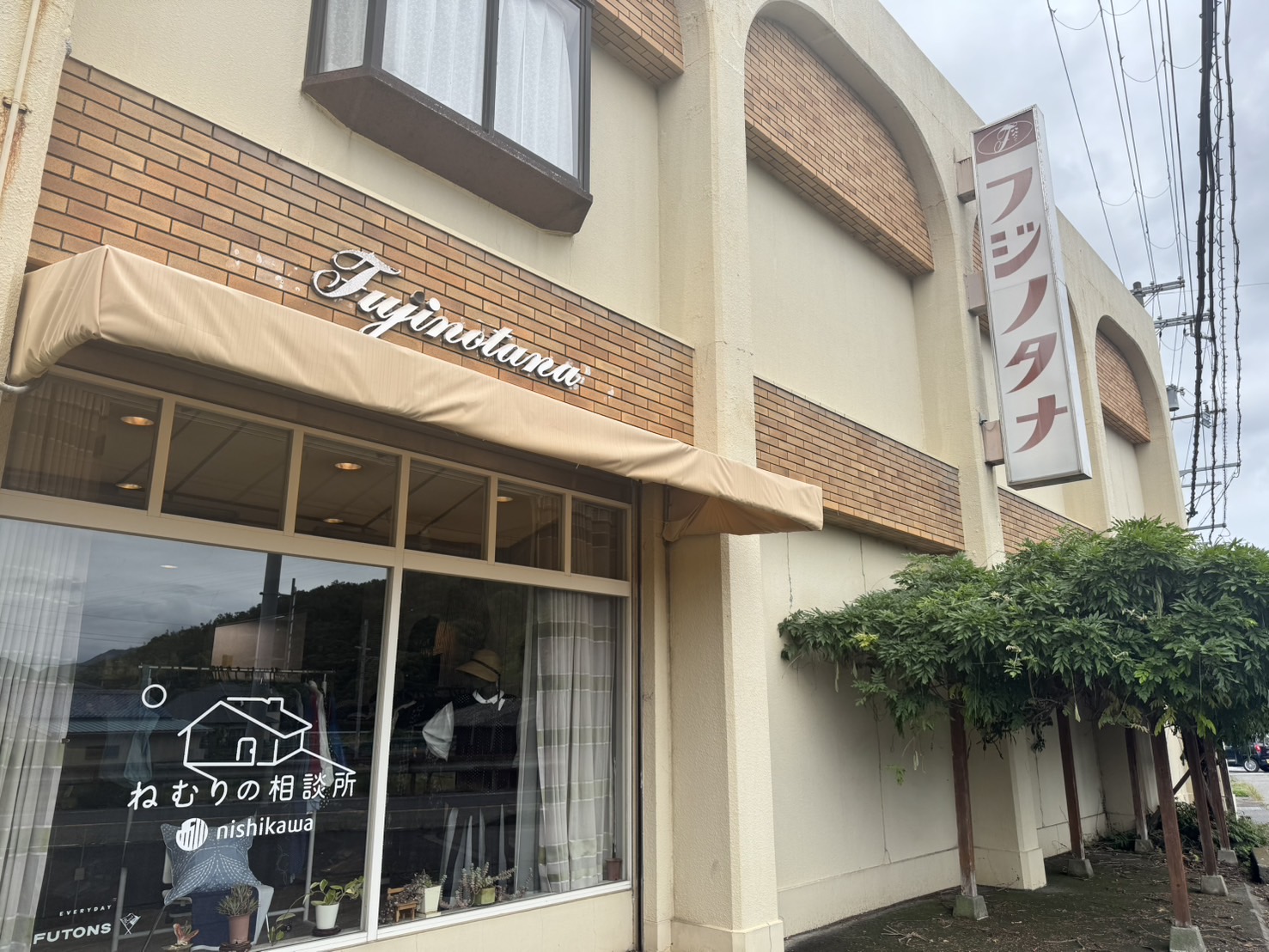 ねむりの相談所 神戸洲本店