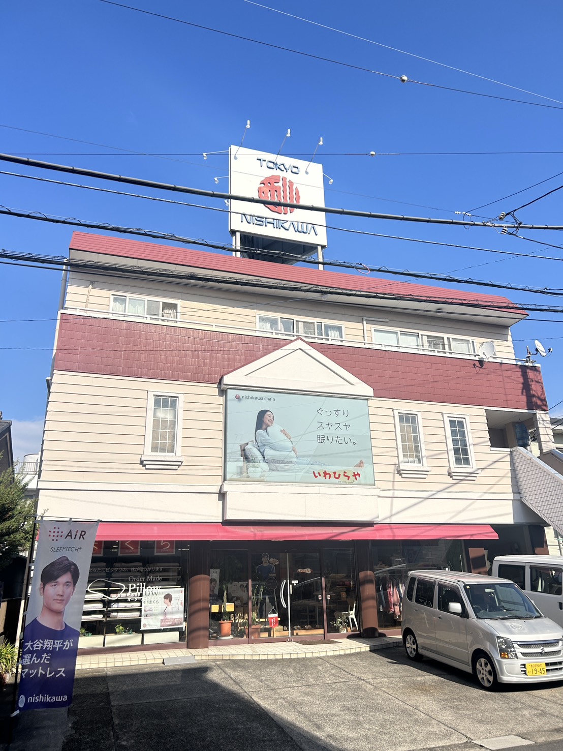 ねむりの相談所 吉川店