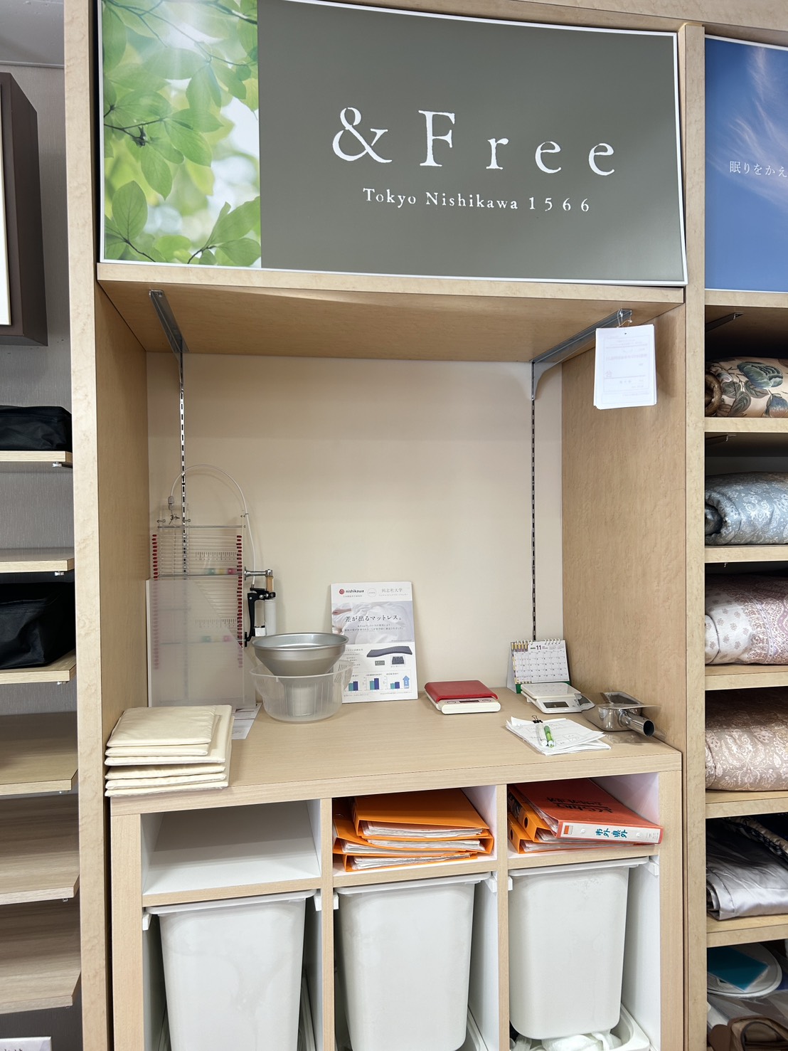 ねむりの相談所 吉川店