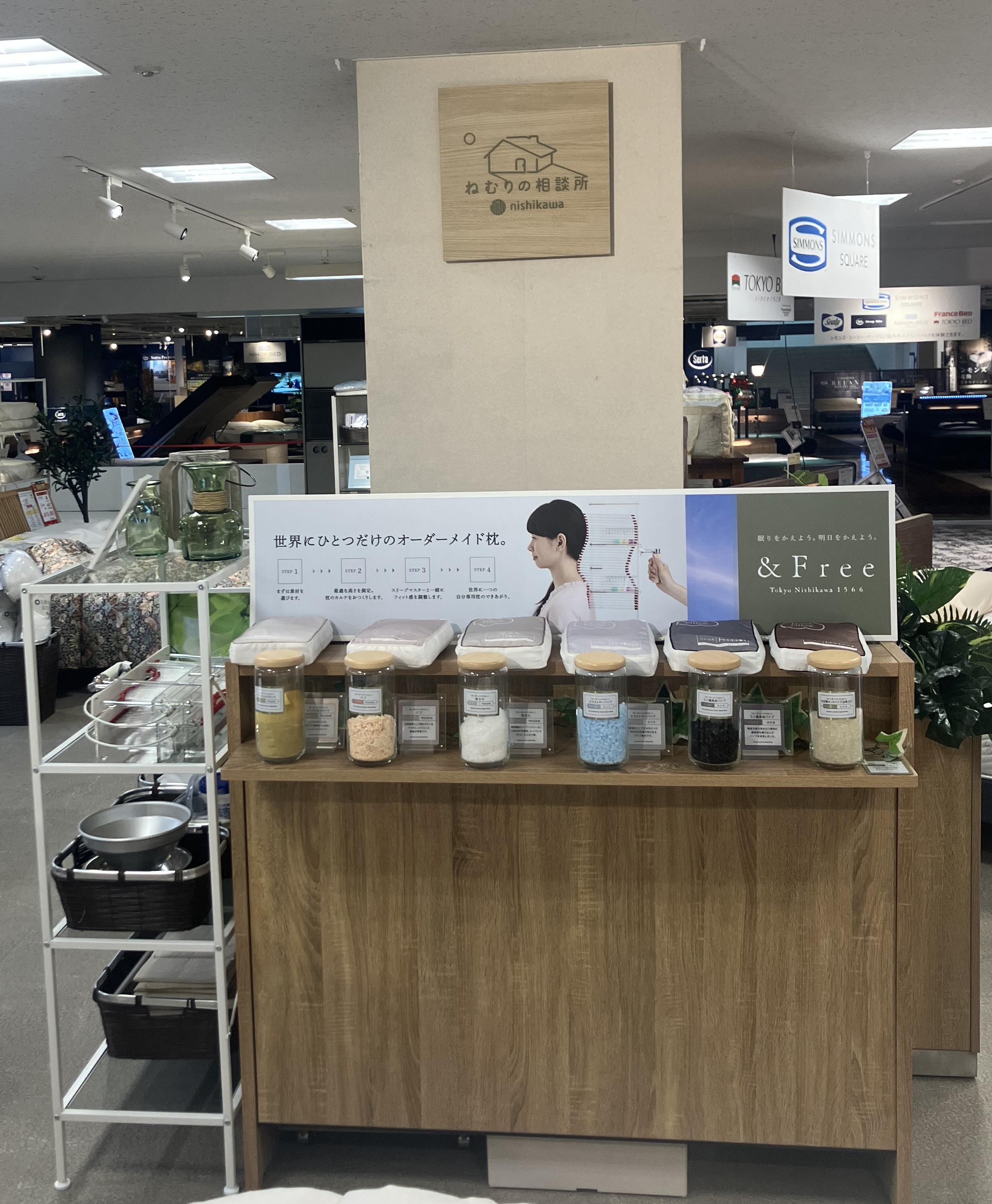 ねむりの相談所　村内八王子店