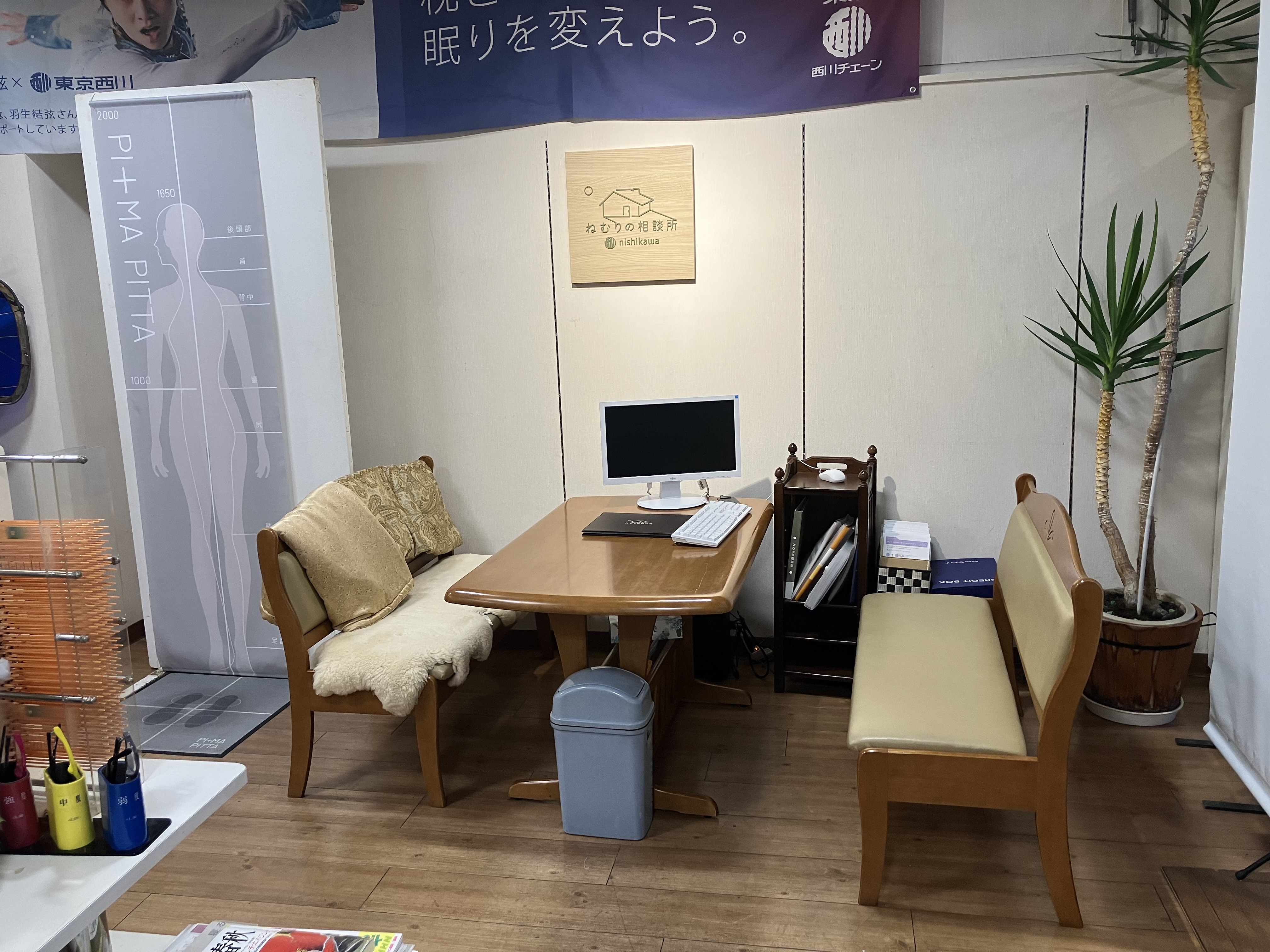 ねむりの相談所 滝川店