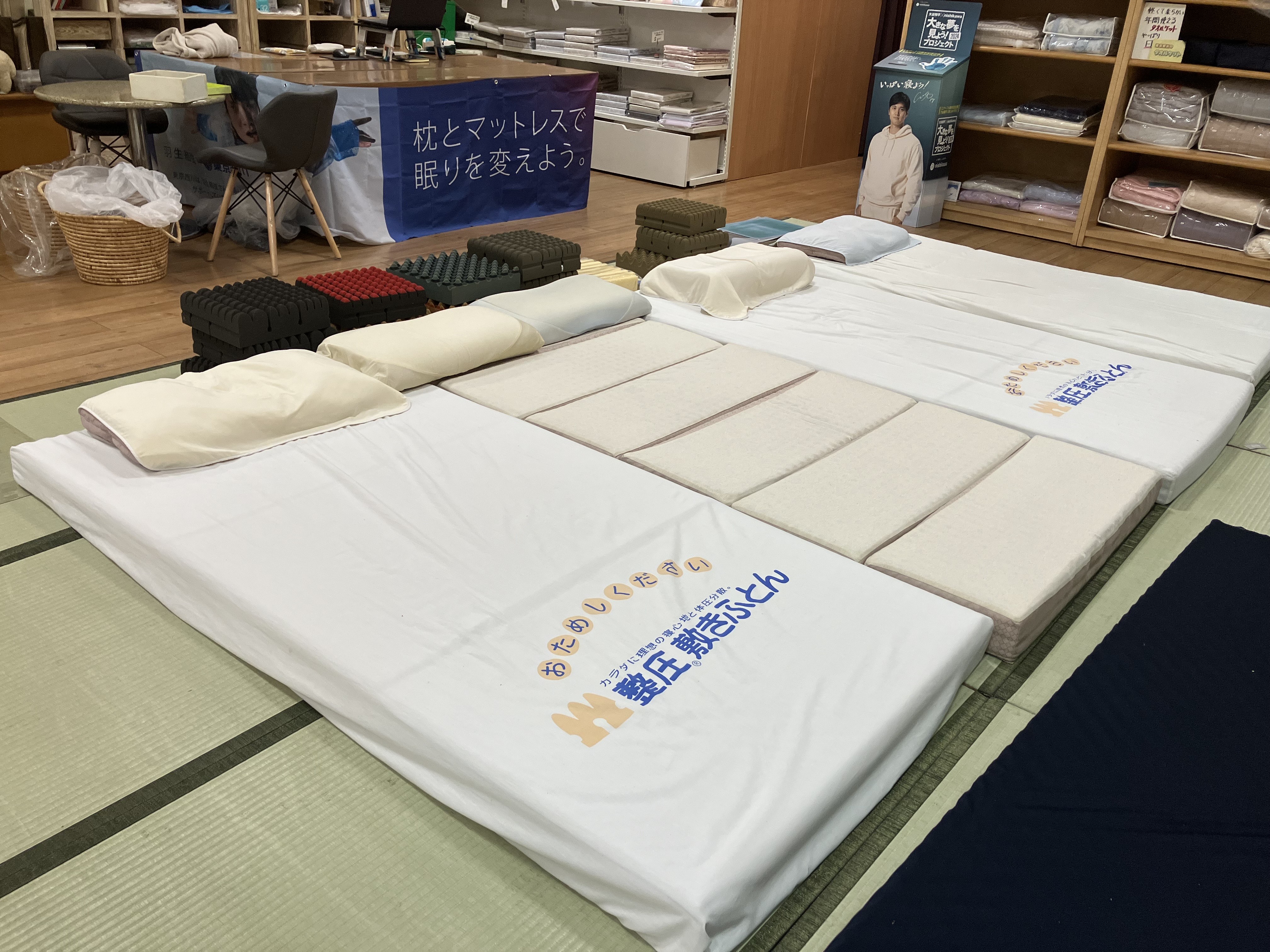 ねむりの相談所 滝川店