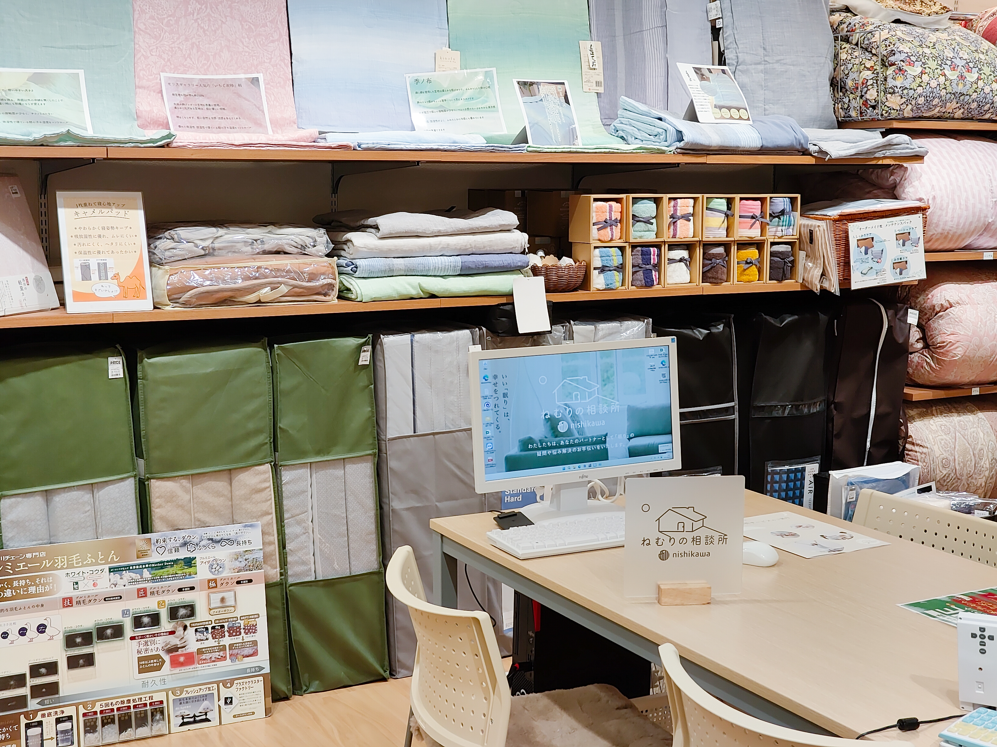 ねむりの相談所　岡山北店