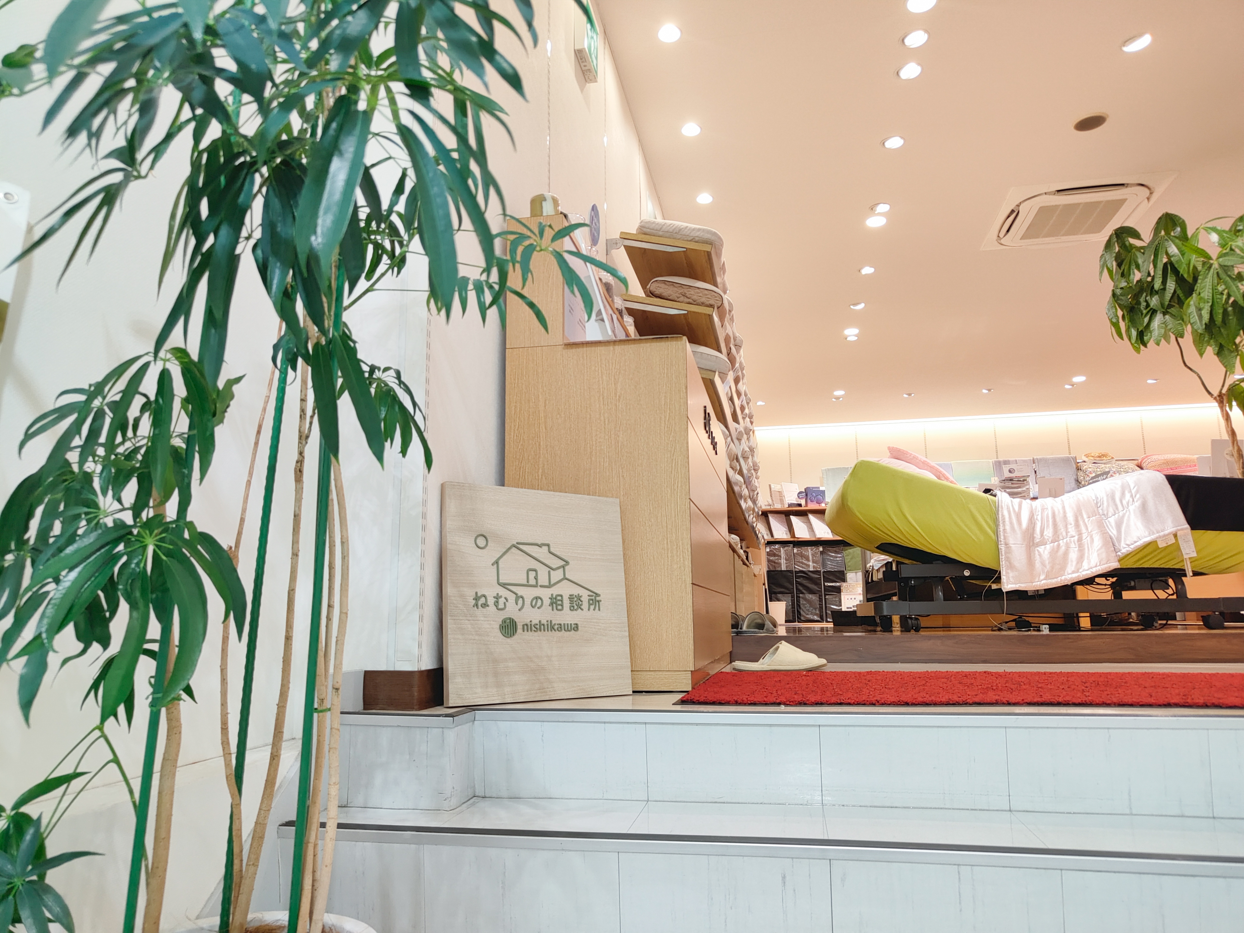 ねむりの相談所　岡山北店