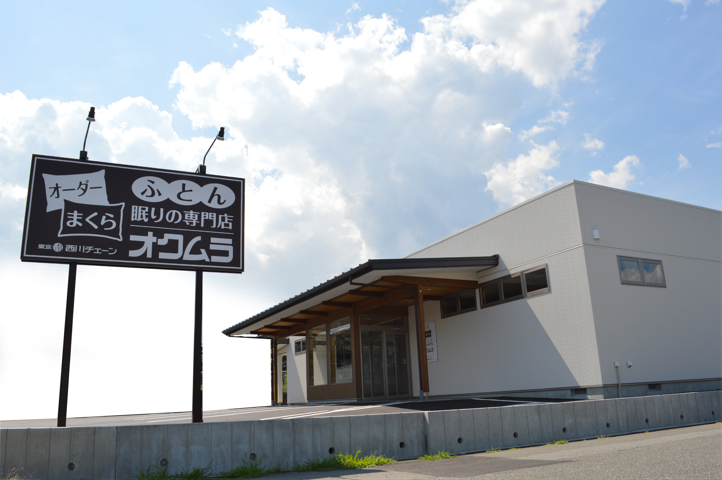 ねむりの相談所　上伊那店